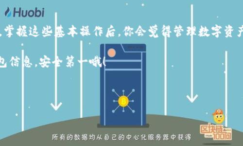 下载以太坊钱包Tokenim的完整指南

在加密货币的世界里，以太坊是一个热门的选择，因此有一个可靠的钱包是非常重要的。今天，我将带你深入了解如何下载以太坊钱包Tokenim，以及使用它的一些小窍门和建议。说真的，找到一个安全、易于使用的钱包，对你的数字资产的管理至关重要。

什么是Tokenim钱包?

Tokenim钱包是一款支持多种数字货币的移动钱包，尤其是以太坊和其相关代币（比如ERC20代币）。它使用了一系列先进的安全技术，旨在保护用户的私钥和交易信息。对于那些刚接触加密货币的人，Tokenim的界面非常友好，易于上手。

为何选择Tokenim钱包

很多人可能会问，为什么选择Tokenim而不是其他钱包呢？我来告诉你几个理由：

ul
    listrong安全性:/strong Tokenim采取了多重安全措施，包括指纹识别和密码保护，确保你的资产安全。/li
    listrong用户友好:/strong 对于新手来说，Tokenim的界面设计，容易上手。/li
    listrong多币种支持:/strong 除了以太坊，Tokenim还支持一系列其他加密资产，方便用户的整体数字资产管理。/li
    listrong社区支持:/strong Tokenim有一个活跃的社区，提供帮助和建议，让你在使用中更有信心。/li
/ul

如何下载Tokenim钱包

现在，开始你的下载之旅。Tokenim在iOS和Android平台上均可使用，下面是详细的下载步骤：

h4对于iOS用户/h4

ol
    li打开App Store，搜索“Tokenim”。/li
    li点击下载按钮，等待应用安装完成。/li
    li安装完成后，打开应用并按照提示创建你的钱包。/li
/ol

h4对于Android用户/h4

ol
    li打开Google Play商店，搜索“Tokenim”。/li
    li找到应用后，点击“下载”按钮。/li
    li安装完成后，打开应用并按照指示创建钱包。/li
/ol

安装后如何使用Tokenim钱包

当你完成钱包的安装后，接下来的步骤是进行设置和使用。

h4创建新钱包/h4

首先，打开Tokenim应用，你会看到一个“创建新钱包”的选项。点击它，系统会要求你设置一个强密码。确保这个密码是你能够记住的，但又不容易被他人猜到。

h4备份私钥/h4

接下来，Tokenim会提供一个私钥或者助记词。这个助记词非常重要，因为它是你恢复钱包的唯一途径。一定要将其安全地备份在一个离线的位置，别说我没告诉你，一旦丢失就再也无法找回了。

h4添加资产/h4

在钱包创建完成后，你可以通过“添加资产”功能来接收或发送以太坊及其他支持的代币。只需输入想要交易的代币数量和接收地址即可。

使用Tokenim钱包的小技巧

使用钱包的过程中，有几个小技巧可以帮助你更好地管理你的数字资产：

ul
    listrong定期更新软件:/strong 开发团队时常会推出新版本以修复漏洞和增加新功能，记得定期更新。/li
    listrong启用双因素认证:/strong 如果Tokenim支持，尽量开启双因素认证，增加额外的安全层。/li
    listrong小额试交易:/strong 在进行大额交易前，先尝试小额交易以确保万无一失。/li
/ul

怎样增强钱包安全性

说真的，安全是数字货币领域的头等大事。以下是一些具体的建议，可以帮助你进一步提升Tokenim钱包的安全性：

ul
    listrong使用可靠的网络:/strong 在公共网络下进行交易是一个大忌，尽量使用私人网络或VPN。/li
    listrong定期备份:/strong 除了备份私钥和助记词，也可以定期备份整个钱包的数据。/li
    listrong敏感信息不外泄:/strong 不要随便分享你的私钥或助记词，只有自己知道才能确保安全。/li
/ul

Tokenim的常见问题解答

在使用Tokenim钱包的过程中，用户可能会遇到一些常见问题。下面我将为你解答一些热门问题：

h4我可以在Tokenim钱包中存储多少种代币?/h4

Tokenim支持多种以太坊及ERC20代币，你可以根据需求自由管理。

h4我该如何找回我的钱包?/h4

如果丢失了设备，但仍旧有备份的助记词，你可以在任何Tokenim兼容的钱包上恢复你的资产。

h4如何提高交易速度?/h4

在转账时，可以设置更高的“Gas Price”，这样有助于加速交易的确认时间。

结语

总而言之，Tokenim钱包是一款非常适合以太坊用户的工具。它不仅安全且操作简单，非常适合新手使用。说真的，掌握这些基本操作后，你会觉得管理数字资产其实并没有那么难。而且不断学习和加强对加密货币的理解，才能让你在这个快速发展的领域里保持领先地位。

希望以上的信息能够对你有所帮助！如果你有其他的问题或建议，欢迎在下方留言讨论。记得好好保管好你的钱包信息，安全第一哦！

以太坊, Tokenim, 加密货币钱包/guanjianci

以上就是关于Tokenim钱包下载及使用的详细介绍，希望对你有所帮助！