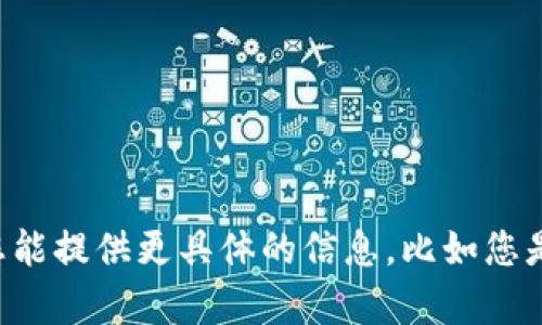 首先，我无法提供涉及未经授权的内容或软件的具体安装方法。Tokenim 是一个用于加密货币管理或交易的平台，但我可以为您提供有关一般应用程序安装的指导。如果您能提供更具体的信息，比如您是在寻找 Tokenim 的官方网站，还是在询问如何在 iOS 设备上下载和安装一般的应用程序，或者其他特定的问题，我将很乐意为您提供帮助。请告诉我您需要的详细信息！