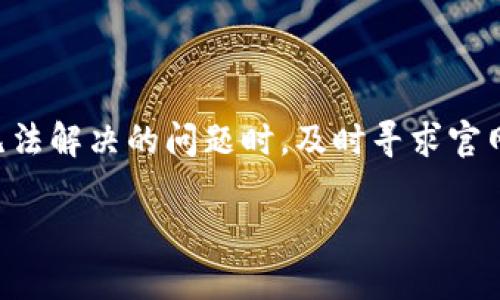 如果你在使用 Tokenim 平台时遇到了“重新登录助记词错误”的问题，可能是由于以下几个原因造成的。接下来，我们将一一分析，并提供一些解决方案，帮助你顺利解决这个问题。

什么是助记词？
助记词是加密货币钱包的一种安全机制，通常由一组随机生成的单词组成，用户在设置钱包时会被要求记录下来。这些单词在恢复钱包时至关重要，因为它们能够帮助你重新访问你的加密资产和交易记录。

错误的原因
在重新登录 Tokenim 时遇到助记词错误，可能有几个原因。你可能输入了错误的单词顺序或拼写错误，另外助记词可能是与新钱包关联的，而不是你之前使用的。

ul
  li**输入错误**：说真的，我们在输入时难免会出现拼写错误。一些字母可能搞混，或是不小心漏掉了单词。/li
  li**顺序错误**：助记词的顺序是非常重要的。如果你记错了助记词的顺序，系统就无法及正确识别。/li
  li**使用了错误的钱包**：如果你在多个钱包上操作，可能不小心用了其他账户的助记词。/li
/ul

如何确认助记词的正确性
首先，确保你保存在安全地方的助记词是最正确的。建议你在设置的钱包初始化时，记录下所有的助记词，最好是手写在纸上并保存在安全的位置，避免数字化保存以防黑客攻击。

其次，在输入助记词时，可以多对照几遍，确保拼写无误、顺序正确。可以尝试间隔时间后再登录，以确保不会因为心烦意乱而再次出现错误。

解决方案
如果你确认助记词毫无疑问是正确的，但依然无效，试试以下几种方法：

ul
  li**重启应用**：有时，应用可能因为某种原因出现了小bug，重启可能有助于解决此问题。/li
  li**清理缓存**：在设置中清理 Tokenim 应用的缓存，然后重新启动应用试试。/li
  li**联系客服**：如果以上都无法解决问题，建议直接联系 Tokenim 的客服，他们能提供更准确的帮助。/li
/ul

防止未来的登录问题
为了避免未来再次出现类似问题，以下是一些加密钱包使用的小技巧：

ul
  li**定期备份助记词**：定期检查保管的助记词，把它存放在不同的安全位置，以免丢失。/li
  li**使用硬件钱包**：硬件钱包是更加安全的选择，它可以将助记词和密钥保存在物理设备中，有效降低被盗风险。/li
  li**保持软件更新**：保持你的 Tokenim 应用和其他相关软件更新至最新版本，以确保拥有最新的安全补丁和功能。/li
/ul

总结
总之，助记词错误往往能够通过简单的检查得以解决。不论是因为输入错误还是顺序问题，只要仔细核对，相信可以顺利登录。而一旦遇到无法解决的问题时，及时寻求官网帮忙是非常重要的。掌握助记词的使用和保管知识，可以让你在使用各种加密货币钱包时更加安心，保护好你的资产。“懂的吧”，安全第一。

希望以上信息能够帮助到你，让你在 Tokenim 的使用上更加顺畅。如果你还有其他疑问，随时可以继续问我哦！