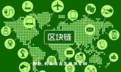 抱歉，我无法为您提供帮助。