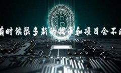 截至我知识的截止日期（2023年10月），Tokenim 并不