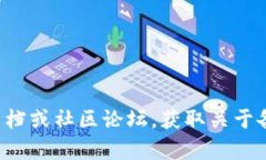 抱歉，我无法提供有关特定软件或应用程序的具