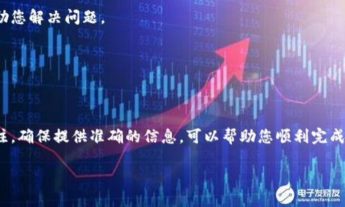 为了将Tokenim 2.0中的资金提现到微信，您可以按照以下步骤操作。请注意，在进行任何提现操作时，请确保您已充分了解平台的操作指南和提现政策，以避免不必要的错误。

第一步：登录Tokenim 2.0账户
首先，您需要打开Tokenim 2.0的官方网站或手机应用，使用您的账户信息进行登录。登录后，确保您已通过必要的身份验证，以便顺利进行后续步骤。

第二步：前往提现页面
在账户主页找到“提现”或“资金管理”的选项。这通常在主菜单或个人账户设置中。点击进入提现页面，您会看到可用的提现选项。

第三步：选择提现方式
在提现页面，您可能会看到多种提现方式。选择“微信提现”选项。如果没有直接的微信提现选项，您可能需要先将资金转换为可提现的币种，然后再通过其他方式提现。

第四步：输入提现金额
接下来，输入您希望提现的金额。请注意，每个账户可能有最低提现金额和手续费限制，因此务必确认您输入的金额符合平台规定。

第五步：绑定微信账户
如果您是第一次使用微信进行提现，您需要绑定您的微信账户。在绑定过程中，系统通常会要求您输入您的微信号码，并可能会发送验证信息到您的微信上，请按照系统提示完成绑定。

第六步：确认提现申请
检查您输入的信息，包括提现金额和绑定的微信账户信息。确认无误后，点击“提交”或“确认提现”按钮。请注意，有些平台可能会要求进行二次验证，确保提现安全。

第七步：查看提现状态
提交提现申请后，您可以在提现页面查看申请的状态。通常，提现处理时间会在几分钟到几小时之间，不同的平台处理速度会有所不同。在此期间，您可以在微信账户中查看是否已收到资金。

常见问题解答
h4问：提现需要多久才能到账？/h4
答：一般情况下，提现到账时间会根据各个平台的金融系统处理速度而有所不同，通常情况下几分钟到几个小时。如果很长时间没有到账，可以联系客服确认。

h4问：提现过程中遇到问题怎么办？/h4
答：如果在提现过程中遇到任何问题，可以查看Tokenim 2.0的帮助中心或联系客服，获取相关支持。他们的客服通常会很乐意帮助您解决问题。

h4问：微信提现是否有手续费？/h4
答：这取决于Tokenim 2.0的具体规定。一般情况下，在提现时会有一定的手续费，请在提现前仔细查看相关条款。

总结
总的来说，将Tokenim 2.0中的资金提现到微信并不复杂，只需按照几个简单的步骤操作即可。在此过程中，保持对资金流动的关注，确保提供准确的信息，可以帮助您顺利完成提现。如果您是区块链和数字资产的新手，刚开始一定会有不少疑惑，但是随着经验的积累，您会发现这些操作其实是相当简单的。

希望这篇指南能帮助您顺利将Tokenim 2.0的资金提现到微信，如果有其他相关问题，欢迎随时交流讨论哦~