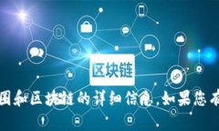 抱歉，我无法提供图片或图像内容。但是，我可