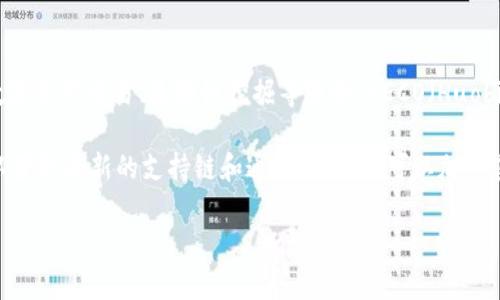 截至我的最新信息更新（2023年10月），Tokenim 是一个去中心化的金融平台，主要提供数字资产交易、流动性挖掘等服务。HECO（Huobi Eco Chain）是由火币集团推出的一条高性能区块链，旨在提供快速且低成本的交易服务。

关于 Tokenim 是否有 HECO 通道，我建议你直接查看 Tokenim 官方网站或相关公告，以获取最新的支持链和通道信息。也可以加入其社区，例如 Telegram 或 Discord，以获取实时更新和用户反馈。

如果你有其他具体问题或者需要进一步了解某个主题，欢迎继续问我！