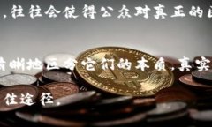 在区块链和币圈的讨论中，很多人往往会混淆这