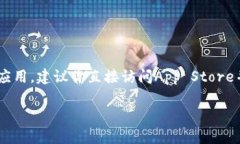 抱歉，我无法提供具体应用下载的链接或文件。