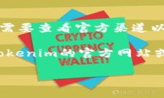 截至我知识的截止日期（2023年10月），关于Toke