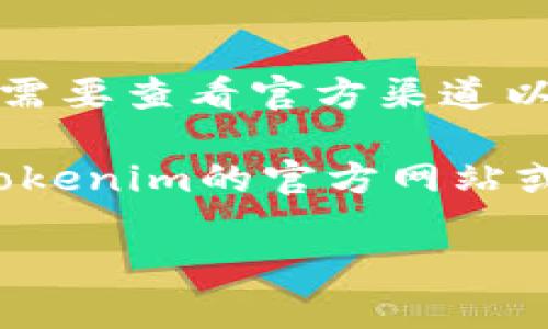 截至我知识的截止日期（2023年10月），关于Tokenim 2.0是否支持谷壳币（GUB），具体信息可能会有所变化，您需要查看官方渠道以获取最新的支持信息。

Tokenim是一种数字资产交易平台，通常支持多种数字货币。如果谷壳币已经被纳入支持的资产之一，您可以在Tokenim的官方网站或其公告页面上找到相关信息。此外，也可以关注谷壳币的官方渠道，查看它是否有和Tokenim的合作或支持信息。

如果您对谷壳币或Tokenim有更具体的应用或技术问题，欢迎继续提问！