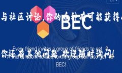 在Tokenim平台上添加新的币种其实是一个相对简单