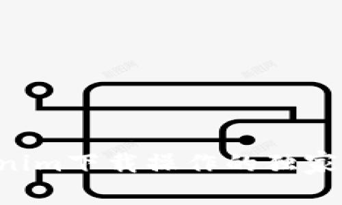 专家揭秘：Tokenim下载操作的独家秘诀，轻松上手！