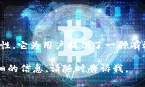 尽管我无法提供最新的实时信息，但我可以帮助你了解Tokenim 2.0的一些常见方面。在讨论Tokenim 2.0时，通常会涉及以下几个方面：

### 1. 什么是Tokenim 2.0？

Tokenim 2.0是一种数字资产的管理平台，通常用于区块链和加密货币领域。它的目标是提供一个更高效、安全的方式来管理和交易各种数字代币。经过升级的2.0版本，相较于早期版本，可能提供了更多的功能和改进的用户体验。

### 2. Tokenim 2.0的主要特性

- **用户友好的界面**  
  Tokenim 2.0通常设计得非常友好，易于使用。这让即使是新手用户也能快速上手，轻松进行交易和资产管理。

- **安全性**  
  安全性在区块链和加密货币中至关重要。Tokenim 2.0采用多重安全措施，例如双重身份验证和冷钱包存储，保护用户的资产安全。

- **多币种支持**  
  它通常支持多种加密货币，用户可以在一个平台上管理不同类型的数字资产。

### 3. 如何使用Tokenim 2.0？

使用Tokenim 2.0通常比较简单。用户首先需要在平台上创建一个账户，完成身份验证，然后就可以开始购买、出售和管理他们的数字资产。平台提供的指南和支持文档可以帮助用户更好地理解如何使用各项功能。

### 4. Tokenim 2.0的优缺点

**优点：**

- **快速交易处理**  
  用户可以快速完成交易，极大地提高了交易的效率。

- **丰富的功能**  
  Tokenim 2.0可能提供多种工具和分析功能，帮助用户跟踪市场动态。

**缺点：**

- **市场风险**  
  和所有的加密资产一样，Tokenim也存在一定的市场风险，用户需要谨慎投资。

- **技术障碍**  
  尽管界面友好，一些用户可能仍然会面临技术上的挑战。

### 5. 总结

Tokenim 2.0的出现为数字资产管理提供了很多便利，特别是对新用户而言。通过其安全性和多功能性，它为用户提供了一种有效的数字资产交易解决方案。不过，用户在参与之前一定要做好研究，了解市场风险。

希望这些信息能帮助你更好地了解Tokenim 2.0的功能和使用体验！如果你有其他问题或需要更详细的信息，请随时告诉我。