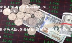    上海币区块链购买：专家独家揭秘购买秘诀！