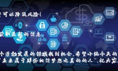 最新热门区块链：专家揭秘2023年的独家秘诀！区