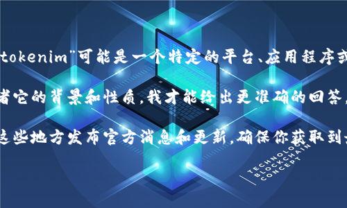 关于“tokenim什么时候有余额”的问题，我并不清楚这个具体的情况，因为“tokenim”可能是一个特定的平台、应用程序或加密货币项目，而不同项目的具体上线时间和余额发放政策也会有所不同。

如果你能提供更详细的信息，比如 tokenim 是哪个平台或项目的名称，或者它的背景和性质，我才能给出更准确的回答。

同时，我建议你访问 tokenim 的官方网站或相关社交媒体平台，通常会在这些地方发布官方消息和更新，确保你获取到最新的信息。

如需进一步探讨其他相关问题，欢迎告诉我！