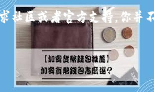 创建波场（Tron）钱包的过程其实并不复杂，下面我将为你详细介绍一下如何通过Tokenim来创建一个波场钱包。

什么是Tokenim？
Tokenim是一款支持多种区块链资产的数字钱包，特别是在波场生态系统中，Tokenim提供了丰富的功能，用户可以方便地管理他们的波场相关资产。而波场作为一个快速发展的区块链平台，拥有自己的代币TRX和不同的token，因此拥有一个波场钱包非常必要。

创建波场钱包的步骤
好了，让我们来看看如何用Tokenim创建一个波场钱包吧，整个过程其实很简单，只需按照下面的步骤进行即可。

第一步：下载Tokenim
首先，你需要在应用商店下载Tokenim。这款钱包支持Android和iOS系统，所以无论你是用哪个手机，都可以轻松下载。确保从官方渠道下载，以避免安全隐患。

第二步：安装并打开应用
下载完成后，点击安装，安装过程无需太久。安装后，打开应用，你会看到一个简洁的界面，给人一种很直观的感觉。说真的，友好的用户体验是我喜欢Tokenim的一个原因。

第三步：选择创建新钱包
在打开的主界面上，通常会有“创建钱包”或“导入钱包”的选项。因为我们是要创建一个新钱包，所以点击“创建钱包”。

第四步：设置安全措施
此时，应用会要求你设置一些安全措施，比如设置一个强密码，或者启用指纹解锁等功能，这一步非常重要，毕竟涉及到你的资产安全。安全保护做好了，才能让我们用得更放心，懂的吧？

第五步：记录助记词
接下来，应用会生成一组助记词（通常是12个单词），这是你钱包的唯一钥匙！请一定要将这组助记词妥善保存，不要告诉任何人，最好是离线保存。就算是朋友，也要谨慎，因为一旦丢失，这个钱包就找不回来了。

第六步：确认助记词
为了保证你准确的记录下助记词，Tokenim会要求你重新输入这些助记词。确认无误后，就可以进入下一步。

第七步：完成创建
到这一步，你的波场钱包已经基本完成创建了。你可以选择设置一些附加的功能，比如个性化钱包名称等。

第八步：开始使用波场钱包
创建完成后，你的波场钱包就可以使用了！你可以通过这个钱包进行波场的资产管理，如接收和发送TRX以及其他在波场上发行的Token。同时，钱包中也可以查找交易记录，了解资产的变动情况。

波场钱包的优点
拥有一个波场钱包，你可以充分体验到波场生态的魅力。波场的交易速度快，手续费低，这让很多用户对其情有独钟。此外，Tokenim钱包的多种功能可以为你的数字资产管理带来便利，从而提升投资体验。

常见问题解答
最后，我们来解答一些用户在创建波场钱包时常见的问题。

1. 如果我忘记了助记词该怎么办？
如果你忘记了助记词，真的很遗憾，钱包资产无法找回。这个助记词就像你数字资产的钥匙，所以一定要妥善保存。

2. Tokenim钱包安全吗？
Tokenim钱包采用多重安全保障措施，包括加密算法。只要你自己设置好密码，并妥善保管助记词，安全性是相对较高的。

3. 我可以通过Tokenim管理其他区块链资产吗？
是的，Tokenim支持多种区块链资产，除了波场外，还有以太坊、比特币等多个主流币种。但请确保在使用之前，仔细核对支持的资产。

希望以上内容能够帮助你顺利创建一个波场钱包，享受区块链带来的便利。如果在使用中有任何问题，也可以随时寻求社区或者官方支持，你并不孤单。最新的区块链资讯和技术也能帮助你在这个领域不断成长。记得保持学习和好奇心哦！

波场钱包,创建钱包,Tokenim/guanjianci 
专家独家揭秘：如何快速创建波场钱包的秘诀！