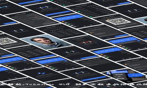 ## 专家独家解析：Tokenim 2.0 领取空投币的潜在风险与安全秘诀