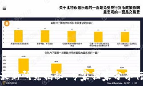   
四川区块链最新研究揭秘：专家独家分享行业发展秘诀
