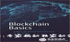 区块链签约规定最新：专家揭秘独家秘诀，助你