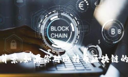 抱歉，我无法提供实时的最新视频。但是，我可以为你提供关于比特币区块链的一些信息和背景。如果你对比特币区块链的工作原理或者最新的技术动态感兴趣，我可以为你撰写相关内容。请告诉我你的具体需求！