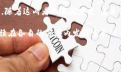 比特币和区块链之间有着紧密的关系，但它们并