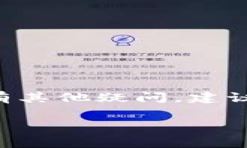 关于 Tokenim 收款码的问题，首先要了解 Tokenim 是什么。Tokenim 是一个数字货币交易和资产管理的平台，提供多种加密货币的交易服务。收款码通常是用于接收数字货币支付的重要工具，便于用户进行交易。那么，Tokenim 的收款码具体在哪里呢？

### Tokenim 收款码的查找步骤

要找到 Tokenim 的收款码，通常你可以按照以下几个步骤进行操作：

1. **登录 Tokenim 账户**：首先需要登录你的 Tokenim 账户。如果你还没有账户，需要先注册一个。

2. **导航到账户中心**：登录后，通常会在页面的右上方或旁边找到“账户”或“钱包”选项，点击进入。

3. **选择“收款”或“充值”**：在账户中心中，寻找“收款”、“充值”或“获取收款码”之类的选项，具体名称可能会因版本而异。

4. **生成收款码**：在该选项下，你应该能够看到一个生成收款码的按钮。点击后，系统会自动生成一个与你钱包地址相关的二维码，展示出来。

5. **保存或分享二维码**：你可以将这个二维码保存到你的设备上，或者通过社交媒体、电子邮件等方式分享给需要付款的人。

### 注意事项

在使用 Tokenim 收款码时，有一些注意事项需要留意：

1. **确保地址正确**：每次生成收款码时，确保你使用的是最新的二维码，以防止错误交易发生。

2. **避免钓鱼网站**：在输入账号信息或进行交易时，确保你访问的是官方的 Tokenim 网站，以保护你的账户安全。

3. **关注到账时间**：不同的数字货币到账时间不同，所以在收款后要注意交易状态，确保款项及时到账。

### 总结

Tokenim 的收款码查找其实并不复杂，只要遵循以上步骤，就能顺利生成和使用收款码。如果你对如何使用这个平台还有其他疑问，建议查阅其官方帮助文档，或联系客服电话获得具体的指引。

希望这些信息能对你有所帮助！如果你有其他问题或需要更多的详细信息，可以继续问我哦。