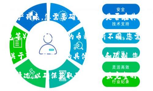 TokenIM 2.0 是一种数字资产管理工具，主要用于管理和交易加密货币。关于您提到的 ETC（以太 Classic），具体能否在 TokenIM 2.0 上放置，主要取决于以下几个因素：

1. **平台支持的资产种类**：TokenIM 2.0 可能会有一个支持的资产列表，您需要确认 ETC 是否在其中。如果在其支持的资产列表上，您就可以存放和管理 ETC。

2. **钱包类型**：不同类型的钱包（例如冷钱包、热钱包、交易所钱包等）可能对支持的币种有所不同。您需要确认您使用的钱包是否支持 ETC。

3. **用户协议和条款**：TokenIM 2.0 的用户协议可能包含一些关于可支持资产的具体条款和限制，您可以查阅相关文档以获取更多信息。

建议您直接前往 TokenIM 的官方网站或联系客服了解最新的支持情况，以确保获取最准确和最完整的信息。如果有更多具体问题，也可以随时问我！