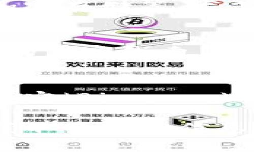 Tokenim是一种分散式的数字资产平台，旨在促进各种加密货币和代币的交易。然而，关于它是否能够支持比特币（BTC）的存储或交易，这通常取决于几个因素，包括Tokenim的具体功能、支持的加密货币种类以及用户的需求。

为了了解Tokenim是否能够放置比特币，您可以考虑以下几点：

1. Tokenim的类型和功能
首先，需要明确Tokenim的具体类型。有些代币平台专注于特定类型的代币或资产，比如ERC-20代币，而不支持比特币。请查看Tokenim的官方网站或白皮书，以获取有关其支持的资产类型以及可用功能的详细信息。

2. 加密货币的兼容性
比特币和许多代币的技术基础是不同的。比特币使用的是其独特的区块链，而许多代币则构建在以太坊等其他区块链之上。即使Tokenim支持多种代币，确保它是否支持BTC是关键一步。

3. 用户体验和界面
使用Tokenim的用户界面也可能会影响您是否能轻松存储和交易比特币。如果平台界面直观，并清晰标示出支持的加密货币，您可能会更容易找到有关比特币的相关信息或选项。

4. 安全性和合规性
提及钱包或交易平台，安全性是永远不能忽视的因素。确保Tokenim具备必要的安全措施，像是双重身份验证、加密存储等，尤其是在涉及比特币等重要资产时。 

5. 参考社区反馈
还有一点非常关键的是查看其他用户的反馈和评论。成功的交易经历和用户评价能为您提供Tokenim支持BTC的真实线索。你也可以在Twitter、Reddit等社交媒体平台上查找相关讨论。

6. 其它选择
如果Tokenim不支持比特币，市场上还有很多其它选项。例如，您可以考虑使用一些主流的加密货币交易所，如币安（Binance）、Coinbase等，这些平台普遍支持比特币及多种其它币种的交易和存储。

总的来说，要确认Tokenim是否能够放置BTC，建议您访问其官方网站，查阅相关文档，或直接联系客户支持，以获取最新的信息及确认。同时，随着加密货币市场的快速发展，平台的功能和服务也可能会随时更新，所以保持关注是很重要的。