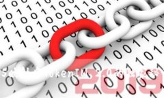 专家揭秘：EOS映射后TokenIM 2.0的独家秘诀与应用前