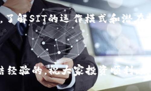   《专家独家揭秘：SIT区块链数字币的投资秘诀与未来前景》 / 

 guanjianci SIT区块链, 数字币投资, 区块链技术 /guanjianci 

什么是SIT区块链数字币？

说真的，SIT区块链数字币可能还不是所有人都听过的名字。它代表着一种新兴的数字货币，使用区块链技术确保交易的安全性和去中心化。区块链这项技术，它的出现不仅革新了金融行业，还改变了我们对信息存储和交换的理解。

SIT的背景故事

了解SIT数字币的背景至关重要。它由一群对区块链技术充满热情的创业者在xxxxx年推出。这些创始团队成员在金融科技、计算机科学和加密货币领域都具有丰富的经验。他们旨在创造一个更为安全和高效的支付系统，让每一个用户能够通过SIT数字币进行轻松的交易。

SIT的核心技术

所谓的“区块链”，简单来说就是一个公开的数字账本。每一笔交易都会被记录在一个持续增长的“区块”中，而这些区块是通过强大的加密技术连接在一起的。这确保了交易数据的不可篡改性，你可以放心地知道，过去的交易记录不会被随意更改。

不过，SIT不仅仅停留在普通数字货币的级别。它采用了创新的共识机制，这种机制与很多主流加密货币有所不同，能有效提升交易的速度和减少交易成本。这对我们投资者来说，无疑是一个巨大的利好。

为什么投资SIT？

这是个好问题。首先，从价值储存和交易媒介的角度来说，SIT数字币具有良好的潜力。随着越来越多的商家开始接受数字货币作为支付方式，像SIT这样的数字币将会受益良多。

其次，SIT背后有强大的技术支撑和社区支持。它不仅仅是一个币，也是一种生态系统，涉及智能合约、去中心化应用等多个方面。这让SIT在未来的发展中拥有更为广阔的空间。

如何投资SIT数字币？

投资SIT其实并没有想象中那么复杂。首先，你需要选择一个可靠的数字货币交易所。市面上有很多交易所，比如币安、火币等，在这些平台上，可以方便地购买SIT和其他数字货币。

一旦你注册了账户，并充值了资金，接下来你就可以直接搜索“SIT”，在相应的市场中进行交易了。不过，投资总是伴随着风险，尤其在数字货币领域，价格波动可能会很剧烈，因此一定要做好风险控制。

风险与挑战

当然，说到投资，风险是必不可少的。区块链和数字货币市场相对新颖，因此充满不确定性和挑战。例如，市场监管政策的变动、技术漏洞、以及市场心理等都可能对投资产生影响。

你知道吗？很多投资者之所以在数字货币市场中亏损，往往是因为缺乏足够的了解和准备。建议你在投资之前，先多做功课，学习相关知识，从而减少可能的损失。

SIT的未来展望

未来，SIT数字币有望在支付、转账、甚至是智能合约等多方面发挥更大的作用。随着技术的不断进步和应用场景的扩展，SIT的价值和影响力也将不断上升。

当然，我们还需要关注市场动态、技术发展以及监管政策等多方面的因素。保持灵活的投资思维，不断学习，才能在这个瞬息万变的市场中立于不败之地。

总结

在这个数字化的时代，SIT区块链数字币以其独特的技术理念和商业模式获得了越来越多的关注。不论你是新手还是老手，了解SIT的运作模式和潜在投资机会，都是非常必要的。

希望这篇文章能给你一些启发，无论是投资SIT，还是参与区块链领域的其他项目，记得保持好奇、理性和谨慎哦！

最后，想跟大家说的是，不管是投资任何项目，最重要的还是保持自己的判断，理性分析，真正的“专家”往往是在错误中总结经验的。祝大家投资顺利，财源广进！