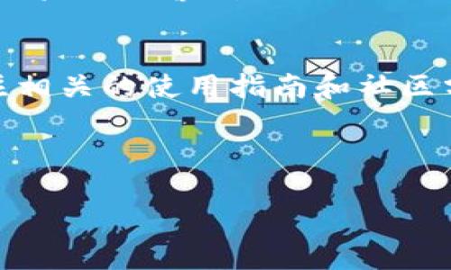 了解Tokenim切换钱包的必要性
在使用Tokenim这样的区块链工具时，可能会有不少用户面临着“如何切换钱包”的问题。这是因为每个用户可能会拥有多个数字钱包，不同的钱包可能服务不同的需求，比如管理不同的代币、参与不同的项目或是执行特定的交易。
想必你也遇到过这样的情况：在一个钱包里划转资金、在另一个钱包里交易代币，但每次都得费劲地反复切换，真是麻烦！所以，学习如何切换钱包，不仅能提高你的使用效率，还能在一定程度上增加你在数字货币世界中的灵活性。

步骤一：登录Tokenim平台
首先，确保你已安装并打开Tokenim平台。如果你还没有账户，可以很简单地创建一个。注册过程通常会要求你输入一些基本信息，比如电子邮箱和密码等。注册完成后，记得验证你的电子邮箱，这样才能顺利使用所有功能。

步骤二：查看当前钱包状态
登录后，首先检查一下你当前所使用的钱包地址。这通常可以在平台的主界面很明显地看到。这样做不仅能帮助你确认你是在哪个钱包上操作，还能避免后续操作中因地址混淆而导致的损失。

步骤三：选择切换钱包的选项
在Tokenim平台上，寻找类似“钱包管理”或者“切换钱包”的选项，通常这些选项在用户主页的侧边栏或设置菜单里。点开这个选项后，会看到你已经连接的所有钱包列表。

步骤四：连接新钱包
看到你的所有钱包后，如果你需要切换到另一个新钱包，通常会有个按钮，像是“添加钱包”或者“连接钱包”。点击这一步，系统会要求你输入新钱包的相关信息，比如钱包地址或者助记词。对了，确保你的新钱包是安全的，保护好你的私钥！

步骤五：确认切换
输入新钱包的信息后，Tokenim会提示你确认切换。确认后，新钱包就会连接成功。如果遇到提示说连接失败，检查你的新钱包信息是否填写正确。

常见问题与解决方案
在切换钱包的过程中，难免会遇到一些问题。比如，有时候系统可能因为网络问题导致切换失败。说真的，这可真让人头疼。但别担心，通常这时候你只需要刷新一下页面，或者重新登录一次，问题就能迎刃而解。

守护你的资金安全
在频繁切换钱包的过程中，我们一定要注意个人信息和资产的安全。务必选择可信赖的钱包服务商，并时刻保持资产的警惕。比如，不要随意点击陌生网站的链接，保护好你的助记词或私钥，有些信息可以说是生命线，丢失了可是后悔也来不及啊！

总结
通过以上几个步骤，你应该能够顺利切换Tokenim钱包了。当然了，技术在进步，平台也会不断更新，建议常关注相关的使用指南和社区分享，保证使用过程中的顺畅与灵活。
希望这些内容对你有所帮助！你还有其他关于Tokenim的钱包问题吗？欢迎随时交流哦！

Tokenim, 切换钱包, 数字货币/guanjianci
专家揭秘：Tokenim钱包切换独家秘诀，你也能轻松掌握！