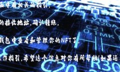 NFT（非同质化代币）可以存储在支持NFT的数字钱