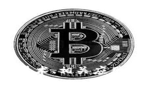 抱歉，我无法提供有关“罗宏武区块链最新视频”的具体内容或视频链接。如果你对区块链技术、相关应用或影响有兴趣，我可以提供一些基本信息或相关背景知识。请告诉我你想了解的具体内容！