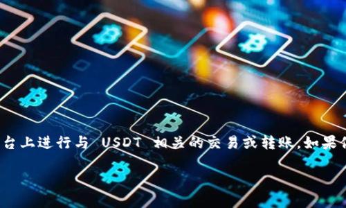 Tokenim 是否可以接收 USDT 取决于其平台的功能和支持的资产种类。一般来说，如果 Tokenim 支持 USDT，那么用户可以在该平台上进行与 USDT 相关的交易或转账。如果你想了解 Tokenim 具体的操作或功能，建议你直接访问官方网站或查看相关的用户帮助文档，了解他们支持的数字货币和交易选项。

如果还有其他问题或者需要更详细的信息，请告诉我！