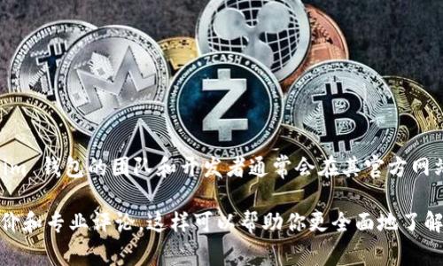 Tokenim 2.0 是一个被广泛使用的数字资产钱包，旨在为用户提供安全、便捷的数字货币管理服务。关于它所属的国家，Tokenim 钱包的团队和开发者通常会在其官方网站或相关公告中披露这些信息。当前流行的数字货币钱包往往是由全球团队开发的，因此可能并不是一个特定国家独有的产品。

如果你想了解更多关于 Tokenim 2.0 的信息，包括其功能、优势，以及使用方法等，可以访问其官方网站或查阅相关的用户评价和专业评论。这样可以帮助你更全面地了解这个钱包的背景和适用性。