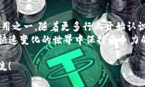 比特币与区块链是紧密相关但又有区别的两个概念。比特币是一种加密货币，而区块链则是支撑比特币和其他加密货币的技术基础。让我们来详细探讨一下这两者之间的关系。

什么是比特币？
比特币可以说是第一种也是最著名的加密货币。由一个使用化名中本聪的人在2009年创建，比特币的出现是为了提供一种去中心化的货币形式，允许用户在没有中央银行或中介机构的情况下进行交易。
比特币的运作原理相对简单——用户可以通过“挖矿”来获得比特币，也可以通过交易、购物等方式获取。每笔交易都会被记录到一个公共账本上，也就是我们所说的区块链。

什么是区块链？
区块链是一种去中心化的数据库技术，它以“区块”的形式存储数据，并通过“链”将这些区块连接起来。每一个区块中都包含了一定数量的交易记录，以及上一个区块的哈希值，这样使得区块链的每一部分都是安全且不可更改的。
说真的，区块链不仅限于支持比特币，实际上，它可以应用于许多领域——从供应链管理到医疗记录，从身份验证到智能合约，各种各样的应用场景都在不断扩大。

比特币和区块链的关系
简单来说，比特币是区块链技术的第一个真正成功的应用。区块链提供了比特币所需的安全性、透明度和去中心化特性；而比特币则证明了区块链的有效性和可用性。
这样理解就比较清晰了：比特币依赖于区块链来验证和记录交易，而区块链则为比特币的发行、交易和持有提供了技术支持。

比特币交易的过程
当你想要进行比特币交易时，实际上这其中会涉及到一系列的操作，下面是一般的交易流程：
ol
    li你在某个比特币交易所（比如Coinbase或Binance）注册账号并充值。/li
    li选择你想买入或卖出的比特币数量。/li
    li这时，交易信息就会被广播到整个比特币网络。/li
    li矿工们会将这笔交易打包到一个新的区块中。/li
    li一旦区块被确认并添加到区块链上，交易就完成了。/li
/ol

区块链的安全性
区块链的安全性来自于几个方面：
ul
    listrong分布式账本：/strong区块链的每一个节点都保存了一份完整的账本，因此即使某个节点被攻击，整个系统依然可以正常运作。/li
    listrong密码学技术：/strong区块链使用复杂的加密算法来保护数据，因此篡改任何一笔交易都极其困难。/li
    listrong共识机制：/strong在比特币网络中，所有节点需要达成共识才能确认和记录交易，这也增加了安全性。/li
/ul

区块链的应用前景
随着技术的不断成熟，区块链的应用前景不可限量。很多行业都在探索如何利用区块链来提高效率、降低成本。例如：
ul
    listrong金融行业：/strong如国际汇款、数字资产管理等，区块链可大大降低交易时间和手续费。/li
    listrong供应链管理：/strong区块链可以帮助企业追踪产品的每一个环节，从而提高透明度。/li
    listrong医疗行业：/strong电子病历的管理与验证，也可以利用区块链技术来增强安全性。/li
/ul

结论
综上所述，比特币和区块链之间的关系密不可分，区块链为比特币提供了基础设施，而比特币则是区块链技术最成功的应用之一。随着更多行业开始认识到区块链技术的潜力，可以预见，在不久的将来，这一技术将会渗透到我们生活的各个角落，改变我们与世界互动的方式。
所以，未来会怎样呢？说真的，这一切都令人期待。不过，无论未来如何，了解比特币和区块链的基础知识，都是我们在这个快速变化的世界中保持竞争力的关键。

希望以上内容能够给你一个更深入的理解比特币和区块链之间的关系。如果你对某个具体的方面感兴趣，欢迎进一步交流！