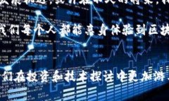    区块链专家揭秘：比特币背后的独家秘诀与深