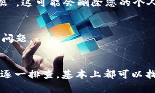 在遇到“tokenim 2.0 更新提示网络错误”的问题时，可以尝试以下几个解决方案来解决您的困扰。以下是详细的说明，希望能帮助到您。

检查网络连接
首先，确保您的互联网连接是稳定的。您可以尝试打开其他网站来确认网络是否正常。如果其他网站也打不开，可能是您的网络出现了问题，可以尝试重启路由器或更换网络环境。

更换DNS设置
有时候，DNS设置会影响您的网络访问。您可以尝试更换为公共DNS，例如Google的DNS（8.8.8.8和8.8.4.4）。在Windows系统中，可以通过控制面板进入网络和共享中心，然后选择您正在连接的网络，点击“属性”，再在“internet协议版本4(TCP/IPv4)”中修改DNS设置。

禁用代理设置
如果您在使用代理服务器，试着暂时禁用它。有时候代理设置会导致连接错误。您可以在浏览器设置中找到代理相关选项，确保设置为“无代理”或“自动检测设置”。

检查防火墙及安全软件设置
某些防火墙或安全软件可能会误拦截tokenim的更新请求。您可以尝试临时禁用这些软件来验证是否是它们导致的问题。如果更新成功，那么您就需要在这些软件中设置相关的信任规则。

安装最新版本
确保您使用的是tokenim的最新版本。旧版本可能存在无法连接更新服务器的问题。可以访问tokenim的官方网站或者相关的应用商店下载最新版本。

清理缓存和数据
如果以上方法都未能解决问题，建议您清理tokenim的缓存和数据。在设置中找到应用管理，选择tokenim，点击“清除缓存”和“清除数据”。这可能会删除您的个人设置，但有助于解决更新错误。

联系技术支持
如果以上办法都无效，最终的解决办法就是联系tokenim的客服或技术支持团队。他们能够提供更专业的技术指导和支持，帮助您解决问题。

总结
总的来说，遇到“tokenim 2.0 更新提示网络错误”并不可怕，通常都是因为网络连接、设置或者软件问题引起的。按照上面提到的步骤逐一排查，基本上都可以找到合适的解决办法。希望这些建议能助您顺利解决问题，顺利使用tokenim！如果您还有其它问题或者需要更多帮助，随时可以问我哦！