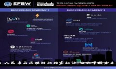 专家揭秘：人民币与区块链的独家秘诀，让你掌