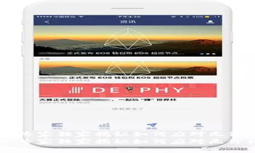 Tokenim 2.0：专家独家揭秘如何应对无价格币种的秘诀
Tokenim 2.0：专家独家揭秘如何应对无价格币种的秘诀