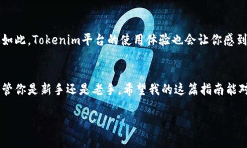   Qtum存入Tokenim的专家独家秘诀！ / 
 guanjianci Qtum, Tokenim, 数字货币 /guanjianci 

引言：数字货币的快速发展
说真的，随着数字货币的普及，越来越多的人开始关注如何安全、高效地管理和交易这些资产。Qtum作为一个备受瞩目的项目，其独特的区块链技术吸引了不少投资者。那么，如何将Qtum存入Tokenim平台呢？今天我就给大家分享一些独家的秘诀，确保你的数字货币安全无忧！

什么是Qtum?
Qtum是一种基于比特币的区块链，并结合了以太坊智能合约功能的创新平台。它旨在为区块链应用提供一个高效、安全的环境。想当然尔，随着Qtum的受欢迎程度提高，很多用户都想把它存入可信赖的数字货币交易平台，比如Tokenim。

Tokenim是什么？
Tokenim是一个新兴的数字资产交易平台，为用户提供多种数字货币交易服务。它的优势在于用户体验友好和安全性高，非常适合喜欢新兴数字货币的投资者。对于持有Qtum的你来说，将这些资产存入Tokenim，可以方便地进行交易和管理。

存入Qtum的步骤
好了，接下来就是我们最关心的问题——如何将Qtum存入Tokenim。其实，整个过程非常简单，跟着我的步骤来，你就能轻松搞定！

步骤一：注册一个Tokenim账户
首先，访问Tokenim的网站，注册一个账户。如果你已经有了账户，那就直接登录。要记得设置一个安全的密码，安全第一嘛！就像我们生活中做事情，总要为自己多加一份保障。

步骤二：进行身份验证
登录后，Tokenim会要求你进行身份验证。这是为了确保每位用户的安全。在这里，准备好你的身份证明文件，比如身份证或驾照。在进行验证时，要认真填写信息，确保每个字母都准确无误。

步骤三：获取Qtum充值地址
身份验证完成后，进入你的账户页面，点击“充值”选项，找到Qtum，然后系统会生成一个独特的充值地址。记得将这个地址抄下来，或者直接复制，因为后面的步骤需要用到它。

步骤四：从钱包发送Qtum
现在，打开你存储Qtum的钱包（无论是硬件钱包还是软件钱包），找到“发送”选项。将之前复制的Tokenim充值地址粘贴到指定位置，并输入你想要发送的Qtum数量。确认无误后，点击“发送”。

步骤五：确认交易
接下来，你会在钱包中看到一笔新的交易记录。通常情况下，交易需要一些时间才能完成。耐心等待几分钟，Tokenim会给你发送一封确认邮件，表示你的Qtum已成功存入。

小窍门：注意交易费用
在进行每一笔交易时，不可忽视的就是交易费用。不同平台的费用结构可能不同，所以在发送Qtum前，不妨先了解一下Tokenim的费用标准。这样的话，你就能在转账时避免一些不必要的损失。

保障资产安全的方法
存入Qtum后，如何保护你的资产也是个重要的话题。以下是一些建议，帮助你让自己的数字资产更加安全：
ul
listrong启用双重身份验证（2FA）：/strong这一步可谓是提高账户安全的“黄金法则”。一旦启用，每次登录都会要求你输入一次性的验证码，即使密码被盗，攻击者也无法轻易入侵。/li
listrong定期更换密码：/strong为了确保账户安全，尽量定期更换密码。不仅仅是为了安全，也是为了给不法分子制造困扰。/li
listrong保持软件更新：/strong确保你使用的钱包和平台应用都是最新版本，更新通常会修复一些已知的安全漏洞。/li
listrong保护你的私钥：/strong无论你使用什么样的钱包，记得永远不要和任何人分享你的私钥！这可是你的数字资产进入天堂或地狱的关键所在。/li
/ul

总结：你已经成功了
现在，你已经掌握了如何将Qtum存入Tokenim的独家秘诀！一旦你完成了这一步，就能轻松管理你的数字资产。不仅如此，Tokenim平台的使用体验也会让你感到非常愉悦。别忘了，投资数字货币虽好，但一定要做好风险控制和资产保护！

最后的温馨提示
记得，多了解一些关于Qtum和Tokenim的知识，及时关注行业动态，这样才能在这个瞬息万变的市场中保持先机。不管你是新手还是老手，希望我的这篇指南能对你有所帮助！如果有任何疑问，欢迎留言，咱们一起交流！

希望你在数字货币的世界中，能尽情享受这场变革带来的机会，祝好运！