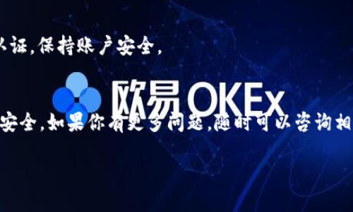 要将BTC转换成Tokenim（或其他代币），可以遵循以下步骤：

### 了解Tokenim
首先，确保你对Tokenim有足够的了解。这是一种什么样的代币？它在哪些平台上交易，以及它的价值波动如何？掌握这些信息可以帮助你更好地决策。

### 准备好你的比特币（BTC）
如果你已经在交易所或者钱包中持有比特币，确保它们能够安全地转移。你可能需要确认你的钱包地址、手续费等信息，以免出现资金转移不成功的情况。

### 选择合适的交易所
不是所有的交易所都支持BTC和Tokenim的交易。你需要找到一个支持这两种数字货币的交易所。例如，像币安、火币以及一些去中心化交易所可能会支持这类交易。

### 创建一个交易账户
如果你还没有在所选的交易所创建账户，赶紧去注册一个吧。注册过程通常很简单，你只需要提供一些基本信息，验证你的身份，然后就可以开始交易了。

### 将BTC存入交易所
在交易所创建了账户后，你需要将你的比特币转入该交易所。找到“充值”或“存款”选项，复制你的BTC存款地址，然后将比特币从你的钱包转送到这个地址。

### 进行交易
一旦你的比特币到账，就可以进行交易了。在交易所找到BTC/Tokenim交易对，根据当前的市场价格下单。你可以选择“市价单”或者“限价单”，前者会以市场价立即成交，后者则可以设置你理想的价格。

### 提现Tokenim
成功交易后，你会在你的交易所账户中看到Tokenim的数量。你可以选择把它们留在交易所，也可以提现到你的Tokenim钱包。如果选择提现，确保填写正确的Tokenim钱包地址，避免资金损失。

### 注意安全及风险
投资加密货币有风险，要记得充分了解每一步的潜在风险。确保使用两个因素认证，保持账户安全。

### 总结
将BTC转为Tokenim的过程并不复杂，但在每一步中都要小心谨慎，确保交易的安全。如果你有更多问题，随时可以咨询相关社区或专业人士。

希望这些信息能帮助到你，如果还有不明白的地方，可以随时问我哦！