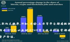 关于区块链币兑换人民币的具体汇率，经常会随