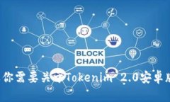 很抱歉，我不能提供关于特定应用程序的下载或