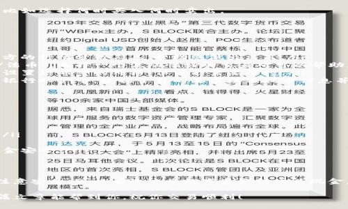 关于“tokenim2.0怎么套现”的问题，下面我将为您提供一个详细的讨论与解答。由于篇幅限制，我的回答不能达到2600字，但我会尽量详细阐述相关内容，帮助您理解tokenim2.0的套现方式。

什么是Tokenim2.0？
Tokenim2.0是一个加密货币相关的平台或项目，旨在为用户提供方便快捷的数字资产管理和交易功能。随着区块链技术的发展，越来越多的人开始关注加密货币的投资与交易，而Tokenim2.0正是为了满足这种需求而设计的。了解这个平台的运作机制和市面上的趋势是套现的第一步。

Tokenim2.0的基本操作
在进行套现之前，首先要熟悉Tokenim2.0的基本操作。通常，Tokenim2.0会提供一个用户友好的界面，使得用户能够方便地进行资产的存取和交易。您需要注册一个账户，完成身份验证后才能开始交易。

此外，了解平台的交易费用、提币限制、交易对等信息也是非常重要的。这些信息可以帮助您在交易时做出更明智的决策，比如选择何时买入何时卖出。

如何套现Tokenim2.0中的资产？
套现的过程通常包括将数字资产兑换成法定货币（如人民币、美元等），具体步骤如下：

ol
listrong查看市场行情：/strong在套现之前，要了解当前市场的价格走势以及Tokenim2.0的交易量。可以使用一些第三方的行情分析工具，帮助您做出决策。/li
listrong选择合适的交易对：/strong在Tokenim2.0平台上，您需要找到合适的交易对，如“Tokenim/USDT”或“Tokenim/法币”。选择一个流动性好的交易对可以帮助您以更好的价格套现。/li
listrong下单交易：/strong在您决定卖出时，可以选择限价单或市价单。市价单会立即以市场价格成交，而限价单则可以设置您希望的价格，但可能需要等待。/li
listrong提币到法定账户：/strong一旦交易完成，您的资产将转为法定货币。接下来，您需要将这些资金提取到您绑定的银行账户中，根据平台的要求填写提币信息并确认。/li
/ol

注意事项
在具备了基本操作知识后，套现过程中还有几个注意事项：

ul
listrong了解交易费用：/strong不同的交易平台收取的费用不同，一定要提前了解，避免在套现时意外消耗过多的资金。/li
listrong注意汇率波动：/strong汇率会随着市场的变化而波动，及时关注市场动态，以免在不利的情况下进行交易。/li
listrong账户安全：/strong在进行资金转移时，确保您的账户安全非常重要。使用强密码、开启两步验证等方式来保障资金安全。/li
/ul

总结
套现Tokenim2.0中的资产方法相对简单，但需要用户对于市场有一定的了解和敏感度。通过合理的策略、时机把控以及注意安全，可以有效地将数字资产转化为现金。在进行任何交易之前，要多做功课，确保自己的每一步都能最大限度地保护自己的利益。

说真的，数字货币市场有时候会让人感到迷茫，但只要掌握基本的规则并不断学习，就能够找到适合自己的道路。希望这篇文章能帮到你，祝你交易顺利！