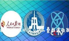 专家揭秘：TokenIM 2.0矿工费拉满的独家秘诀