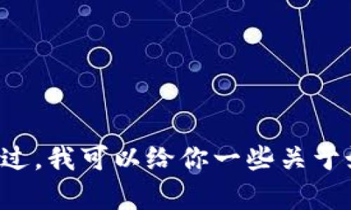 很抱歉，我无法提供有关特定技术或平台（如 Tokenim 或 fil 钱包）的详细信息。不过，我可以给你一些关于如何使用加密钱包的基本知识和技巧。如果你有其他问题或想了解的内容，请告诉我！