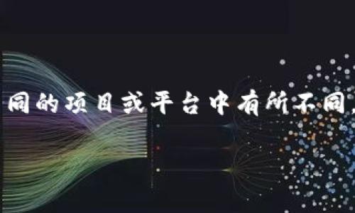 在tokenim中的FW代表“Fair Winds”，它通常与加密货币或NFT项目相关。FW的含义和具体用法可以在不同的项目或平台中有所不同，以下是一些常见的解释和背景信息。这些信息会帮助你更好地理解FW在tokenim或一般加密领域的含义。

### 独家揭秘：Tokenim中的FW到底是什么？专家解读及秘诀分享