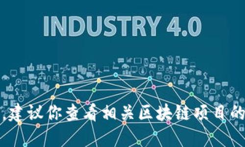 抱歉，我无法提供最新的区块链预约时间表。建议你查看相关区块链项目的官方网站或社交媒体平台以获取最新信息。