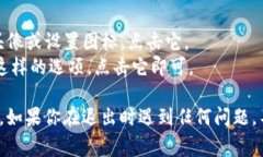 如果你需要退出 Tokenim 的帐户，通常可以按照以